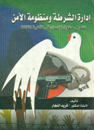 ادارة الشرطة